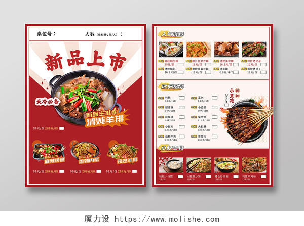 红色复古风新品上市烧烤餐饮新品上新菜单DM宣传单页常规